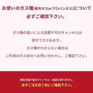 8/16日23:59迄 16%OFF ガスコン...の詳細画像1