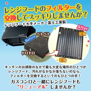 富士工業 レンジフード交換用フィルター VES...の詳細画像1