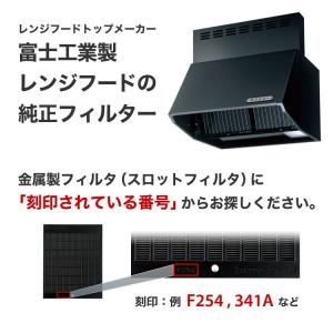 富士工業 レンジフード交換用フィルター VES...の詳細画像3