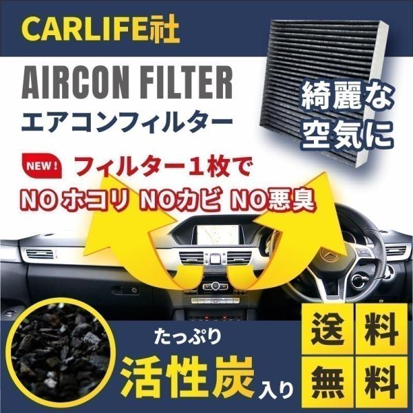 送料無料 三菱 デリカ D5  H19.1 ~ CV1W.2W.4W.5W 特殊3層構造 活性炭入り...