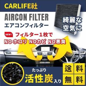 エアコンフィルターフーガ fuga H21.11~R2.1 Y51 特殊3層構造 活性炭入り エアコンフィルター