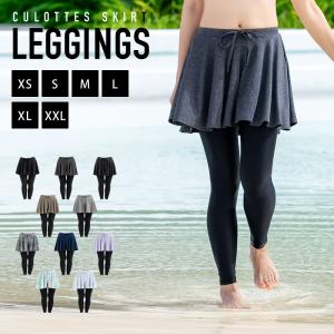 キュロットスカート付きレギンス レディース ラッシュガード