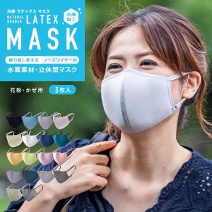 接触冷感加工 ラテックス立体型マスク 洗える おしゃれ 小さめ あり q-max0.3  3枚セット 即納 水着素材 ノーズワイヤー入り イヤーバンド調整可