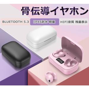 ワイヤレスイヤホン 骨伝導 イヤホン 片耳 両耳 左右 Bluetooth 5.0 LED残量表示 挟んで装着 快適 完全ワイヤレス 自動ペアリング 瞬間接続 Hi-Fi高音質 2023｜rinngostore