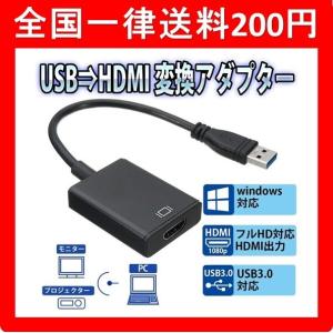 USB HDMI 変換 アダプタ usb hdmi ケーブル 変換コネクタ 1080P 高画質 高音質 安定出力 Windows XP/7/8/10 対応 Arcies 定番