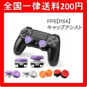 Ps4 コントローラー Fps スティックの商品一覧 通販 Yahoo ショッピング