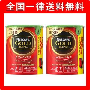 ネスカフェ ゴールドブレンド カフェインレス エコ＆システムパック 60g×2個