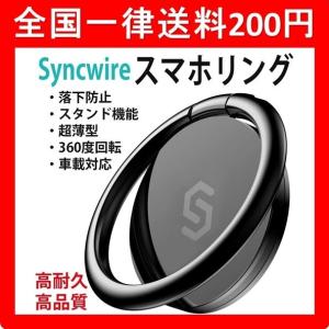 Syncwire スマホリング 正規品 おしゃれ 薄型 360°回転 落下防止 スタンド機能 バンカーリング 定番