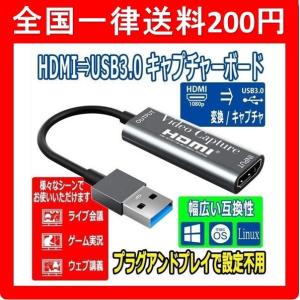 HDMI キャプチャーボード ゲームキャプチャー USB ビデオキャプチャカード