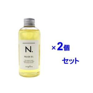2本セット ナプラ N. エヌドット ポリッシュオイル 150ml :ndot001-2 2本セット ナプラ N. エヌドット ポリッシュオイル 150ml :ndot001-2