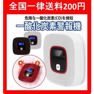 一酸化炭素 警報器 チェッカー 防災グッズ COアラーム 警報機 一酸化炭素警報機 アラーム センサー 警報 検知器 キャンプ テント 定番