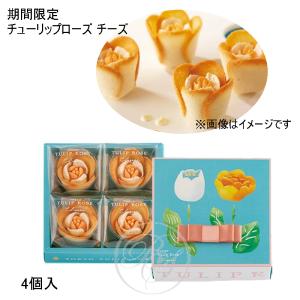 Tokyoチューリップローズ チューリップローズ チーズ 4個入 包装不可 夏期クール便推奨 S216 Rinolauleaリノラウエア 通販 Yahoo ショッピング