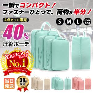 トラベルポーチ 圧縮 旅行 4点セット おすすめ トラベルバッグ 折りたたみ おしゃれ メンズ 圧縮バッグ ファスナー 圧縮ポーチ 旅行用圧縮袋 軽量 出張 吊り下げ