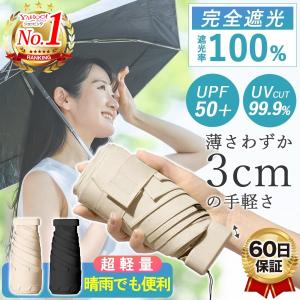日傘 折りたたみ 完全遮光 折りたたみ傘 折りたたみ日傘 折り畳み 折り畳み日傘 晴雨兼用 紫外線カット UVカット UPF50+ 軽量 おしゃれ 夏 丈夫 頑丈 コンパクト