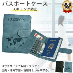 パスポートケース スキミング防止 海外旅行 盗難 スリ RFID 薄型 旅行用品 軽量 パスポートカバー 手帳 コンパクト トラベルグッズ 航空券入れ おしゃれ 安全