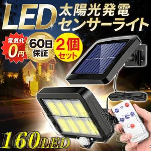 ソーラー ライト センサーライト 屋外 led リモコン式 ソーラーライト LED 照明 太陽光パネル 防水 電気代０円 人感 分離型 充電 ガーデンライト 防犯灯 玄関 庭