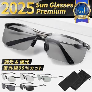 サングラス メンズ 偏光 調光 【2025年新販...の商品画像
