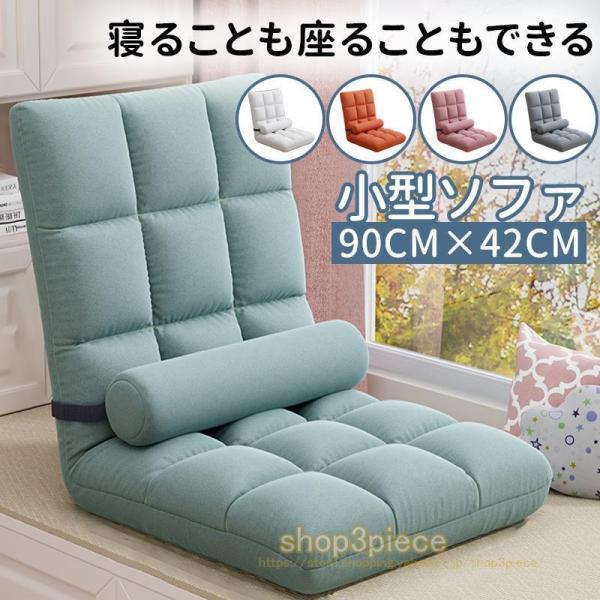 座椅子 1人掛け ハイバック リクライニングチェア 腰痛対策 おしゃれ ソファーベッド コンパクト ...