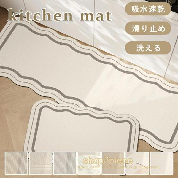 キッチンマット 40x60 50x80 60x90 40x120 50x150 60x160 珪藻土...