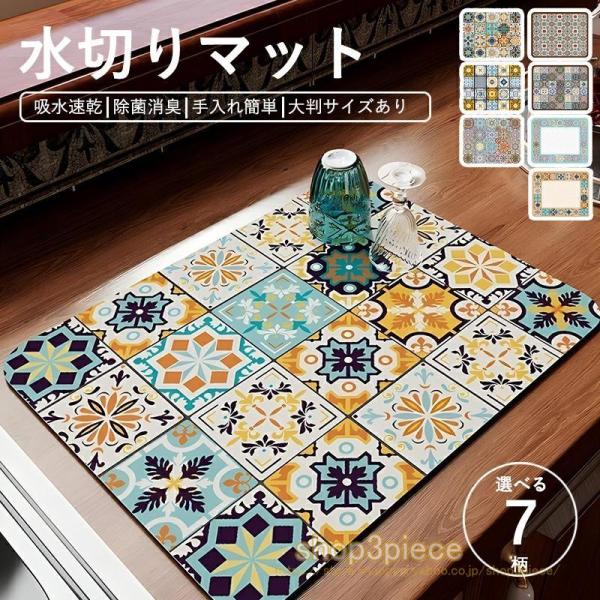 水切りマット 吸水マット 珪藻土マット シンクマット 食器 食器用 水切り 給水マット ソフトマット...