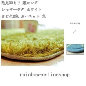 ラグ円形洗える丸直径60-160サラふわシャギ...の詳細画像2