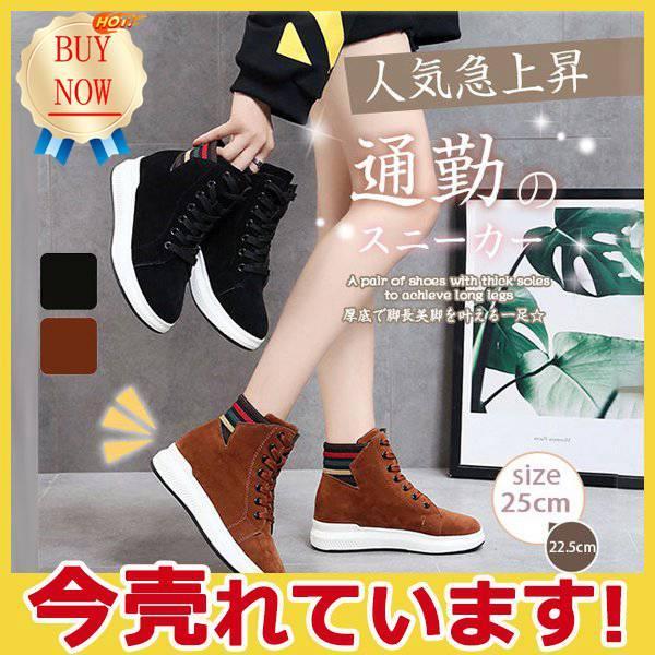 【大特価】スニーカー レディース インヒール 厚底 6cm シューズ ストライプ ハイカット 運動 ...