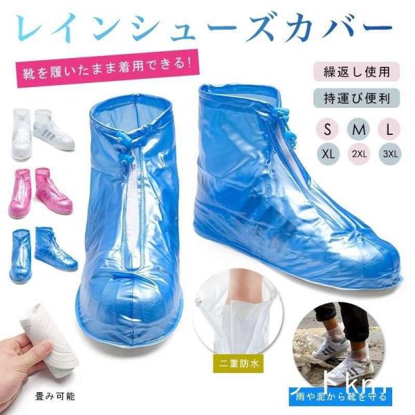 雨用 靴カバー チャック式 レインシューズ ブーツカバー 雨具 通学 雨対策 靴のまま履ける 防水 ...