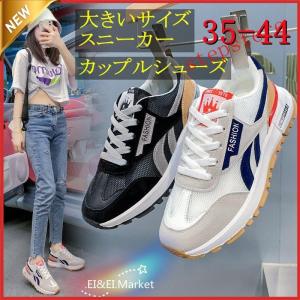 スニーカー 大きいサイズ35-44 レディース メンズ 男女兼用スポーツ 運動靴 厚底 おしゃれ 上品 新作 2021春夏 痛くない 柔らかい
