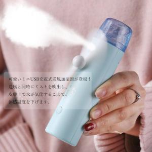 携帯扇風機 ポータブルファン ミスト 加湿 ス...の詳細画像2