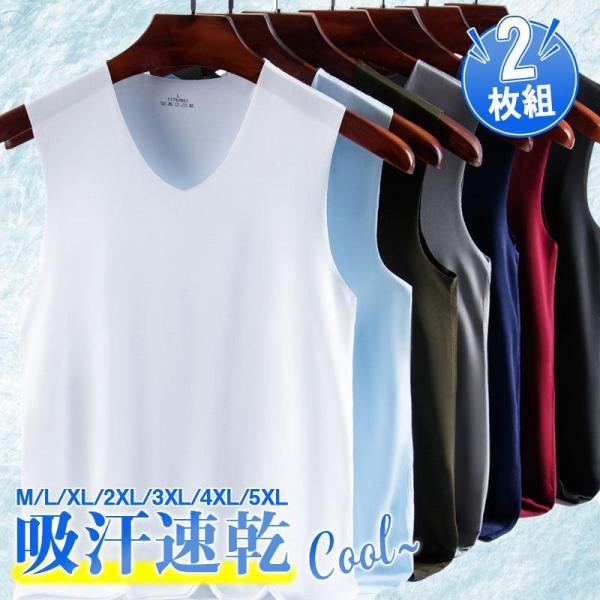 まとめ買うと15％OFF2枚組タンクトップ メンズ インナー 速乾 通気 トップス ノースリーブ ス...