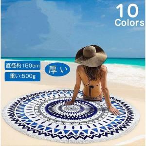 ビーチタオル 大判 「直径150cm 全11柄」丸洗いOK 円形 ビーチマット
