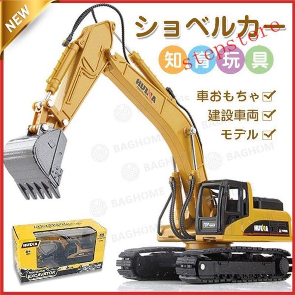 新品 建設車両 構造合金 ショベルカー モデル 重機建設ト 子供のためのおもちゃ男の子に 誕生日 バ...