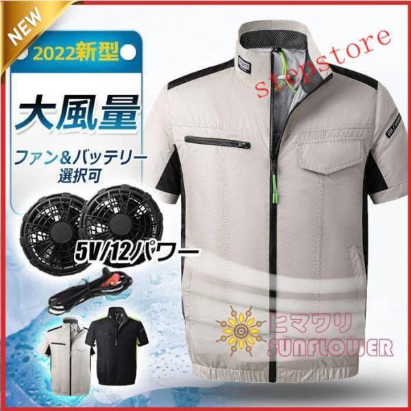 ファン付き作業服 セット 夏物 半袖 メンズ レディース 扇風機付きジャケット 大風量 クール 薄手...