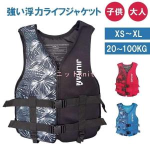 ライフジャケット 子供用 大人用 救命胴衣 強い浮力 ライフベスト フローティングベスト 海釣り 安全ストルドル 船釣り シュノーケリング 水泳