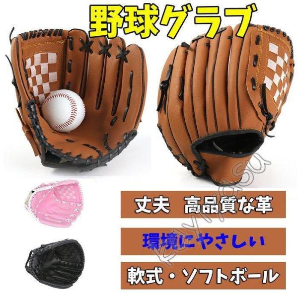 野球グラブ 軟式グラブ 子供 少年 大人用 グローブ グラブ 右投げ用 内野手 ソフトボール兼用ピッ...