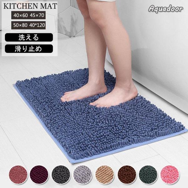 玄関マット キッチンマット 室内 吸水 カーペット 40x60cm 50x80cm 40x120cm...