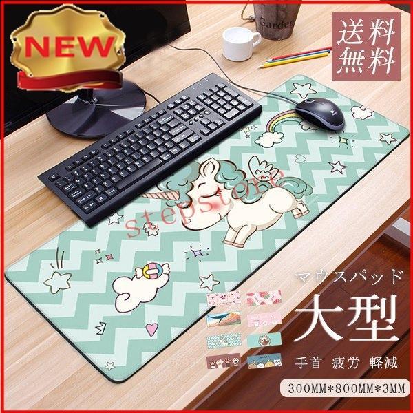 マウスパッド 大判 大型 ゲーミング デスクマット 手首 疲労 軽減 PC パソコン 周辺機器 おし...