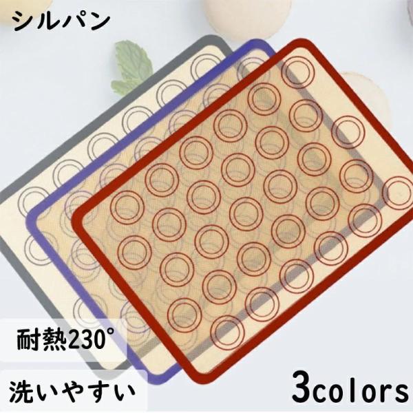 シルパン（29.5cm×42cm） ベーキングマット クッキー シート メッシュ シルパット 焼き菓...