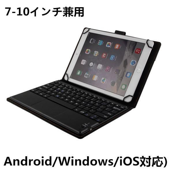 キーボードケース 7-10インチ汎用 タッチパッド搭載 Bluetooth 3.0 キーボードカバー...