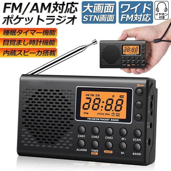 ポケット ラジオ 防災 小型 おしゃれ ポータブルラジオ AM￥/FM ワイドFM 携帯ラジオ ミニ...