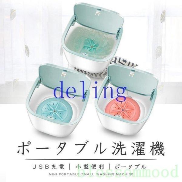 ポータブル洗濯機USB充電便利ミニターボ洗濯機ポータブル個人用音波タービン洗濯機