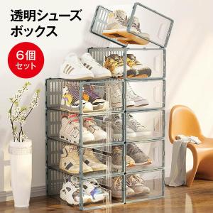 シューズボックス クリア 6個セット 透明シュー...の商品画像