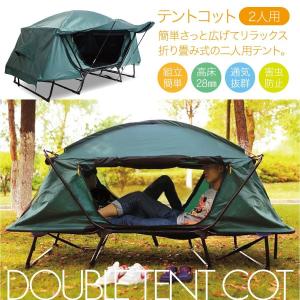 テント テントコット 2人用 折り畳み式 テントベッド ベッドシェルター コンパクトテントコット TENT COT 高床式 大型 海 キャンプ｜rinrin37