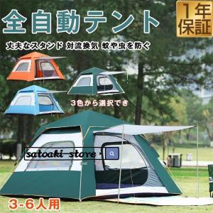 テント ワンタッチテント 自動式テント 大型 3-6人用 軽量 キャンプテント 簡単 簡易テント ドーム型 日よけ 紫外線防止 アウトドア 防災 防水