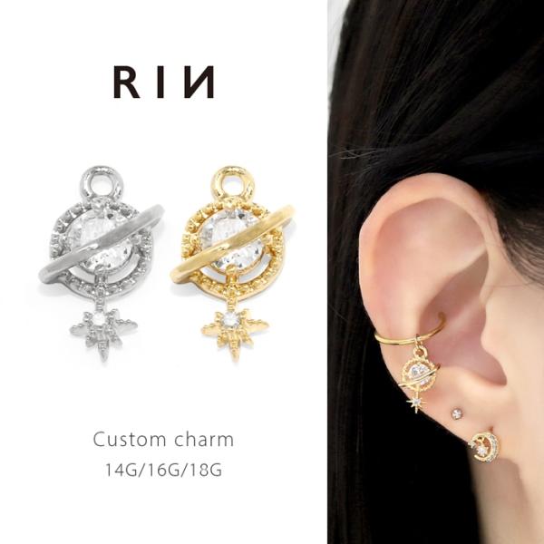 チャーム 軟骨ピアス 16G ボディピアス 土星 星 スター ジュエル チャームのみ パーツ カスタ...