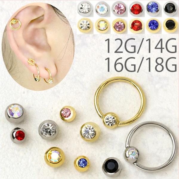 ボディピアス キャプティブビーズリング用 キャッチ 4mm 5mm カスタム 軟骨ピアス 14G 1...