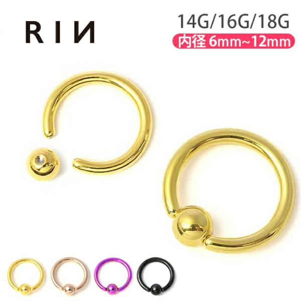 ボディピアス 14G 16G 18G ビーズリング 軟骨 カラーメッキ リング フープ 片耳用 金属...