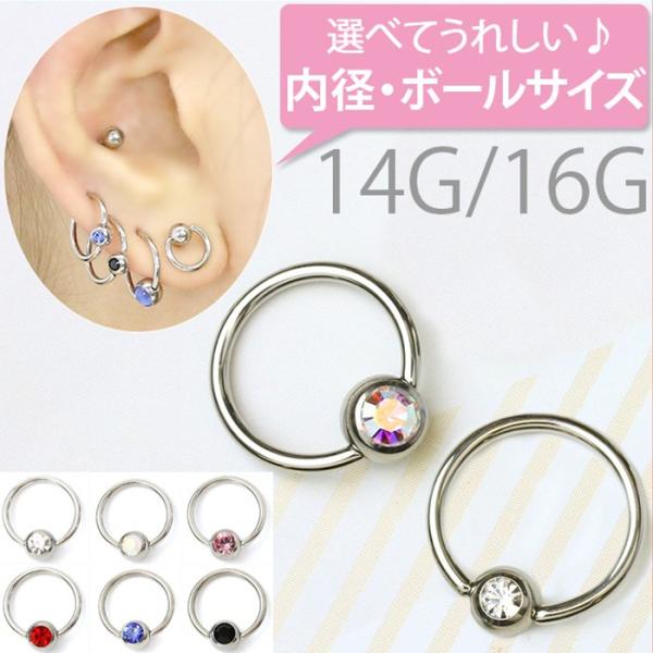 ボディピアス ビーズリング ヘリックス 軟骨ピアス 14G 16G フープ インナーコンク 金属アレ...