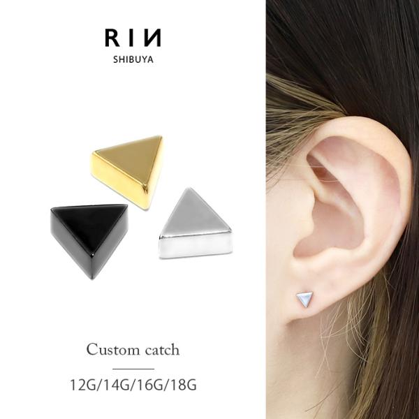 キャッチ ボディピアス 12G 14G 16G 18G 三角 軟骨 トライアングル カスタム シンプ...