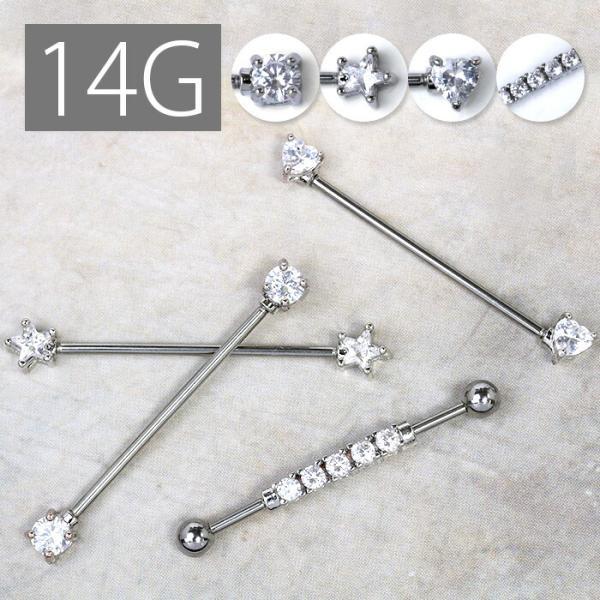 インダストリアル ボディピアス 14G 軟骨 ジュエル 星 スター ハート ロングバーベル 片耳用 ...